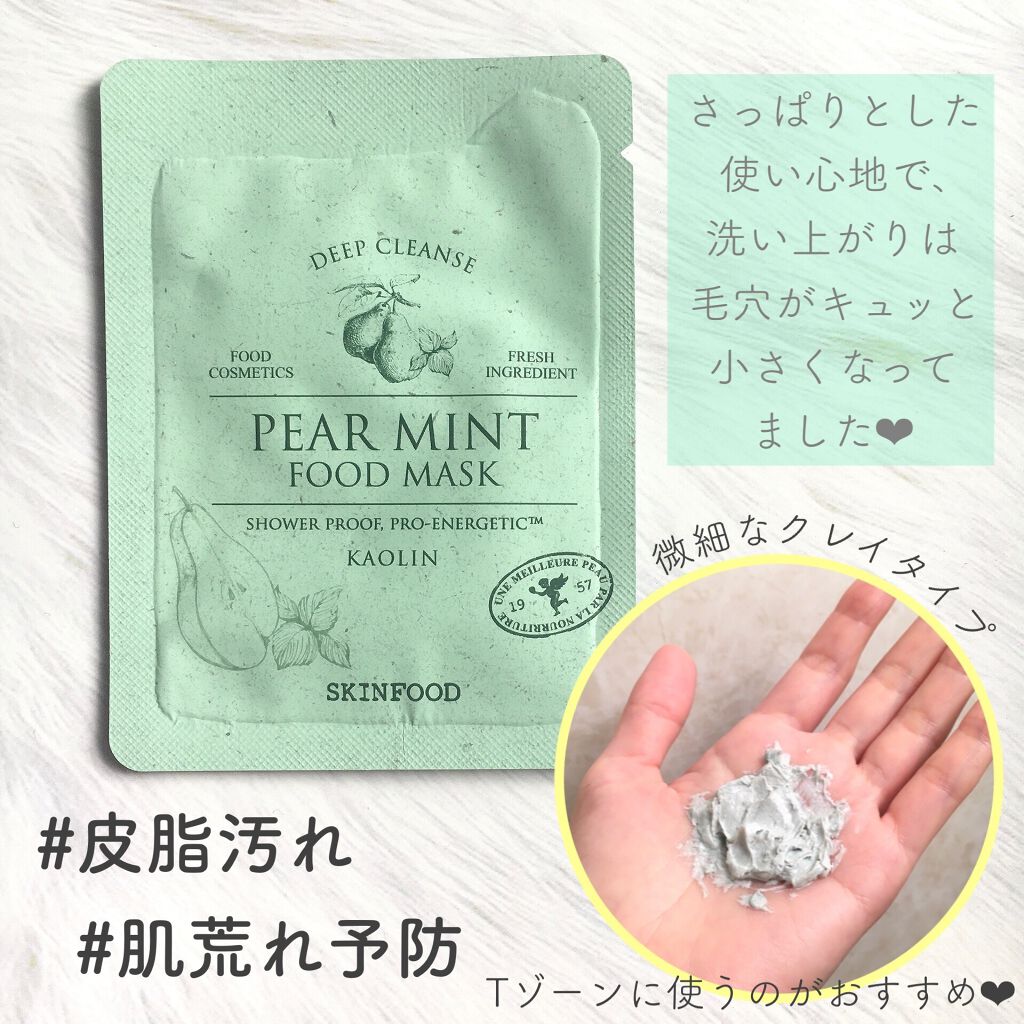 ペアミント フードマスク/SKINFOOD/洗い流すパック・マスクを使ったクチコミ（2枚目）