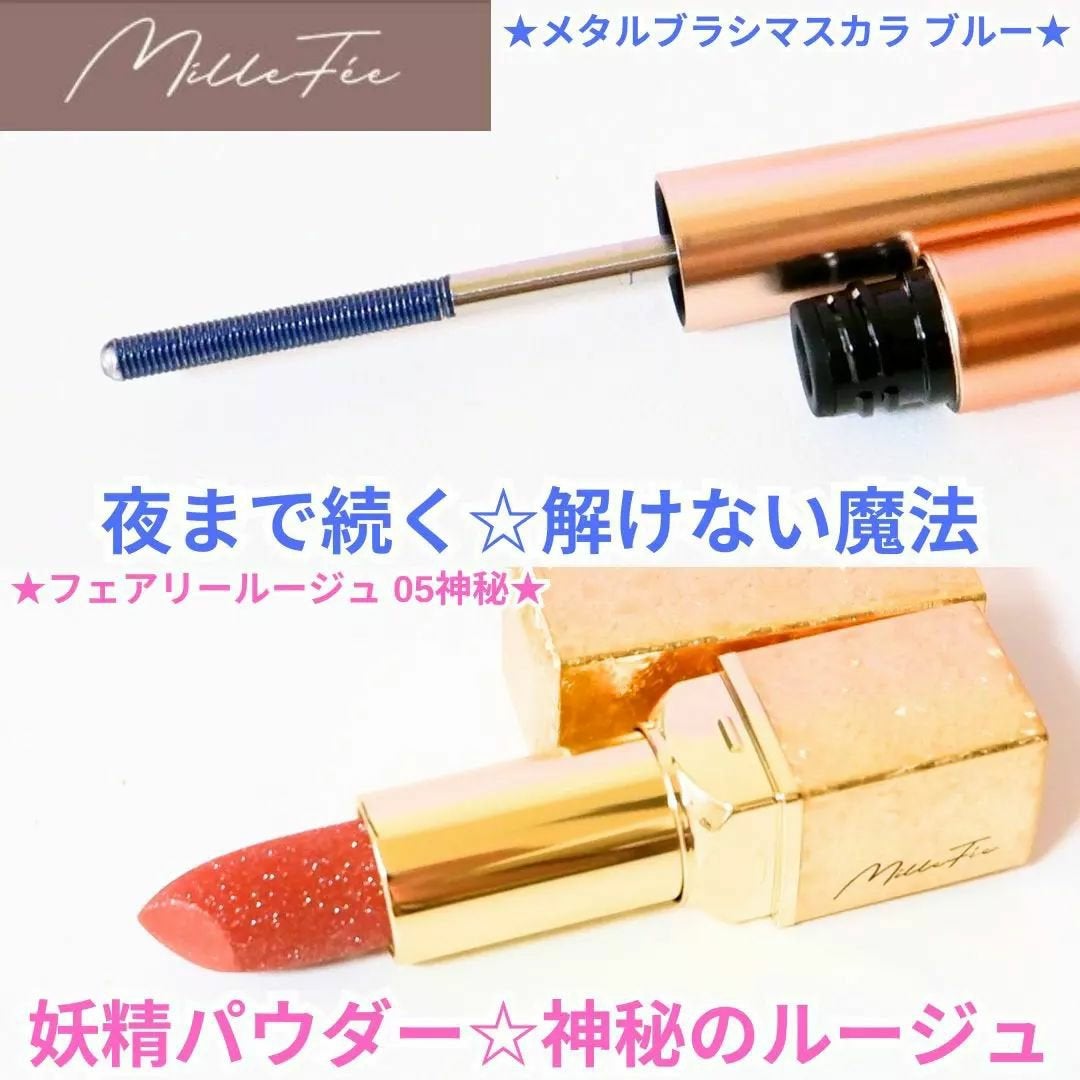 メタルブラシマスカラ/MilleFée/マスカラを使ったクチコミ(1枚目)