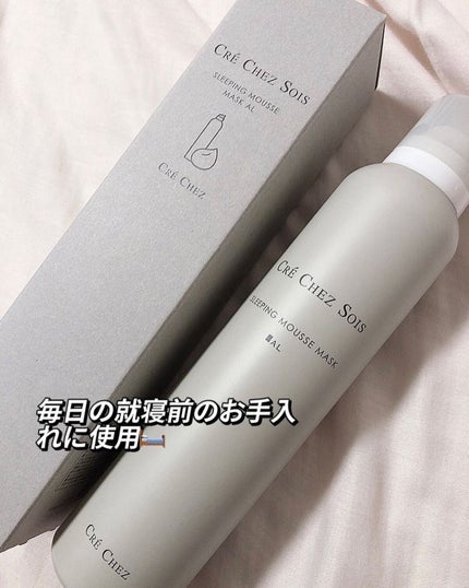 スリーピングムースマスク/クレシェソワ/シートマスク・パックを使ったクチコミ(5枚目)