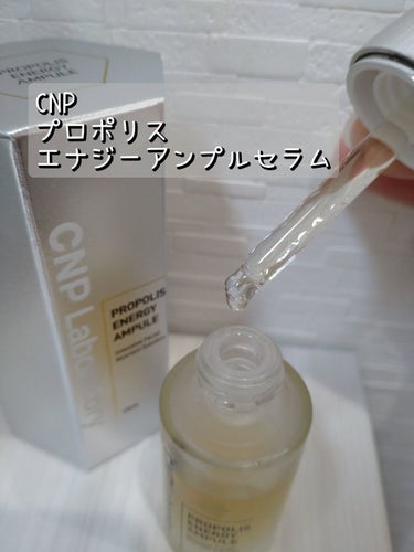 CNP Laboratory プロポリス エナジーアンプル セラムのクチコミ「#LIPSショッピング
✼••┈┈••✼••┈┈••✼••┈┈••✼••┈┈••✼
肌の保湿と.....」（1枚目）