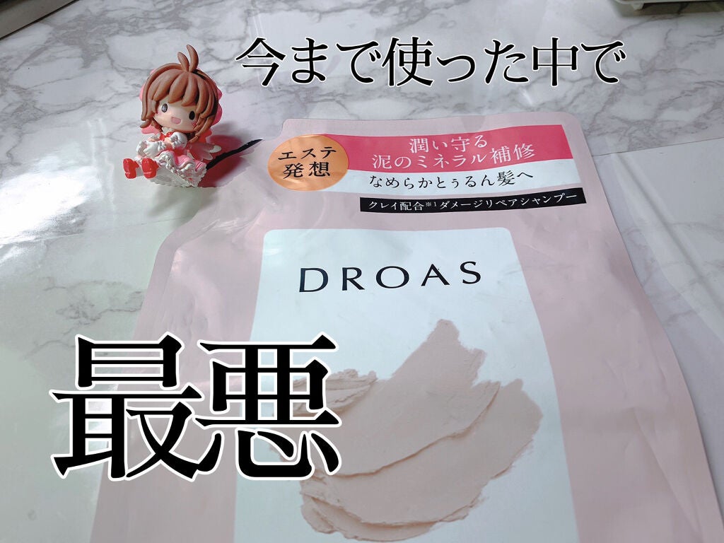 ダメージリペアシャンプー/トリートメント/DROAS/市販シャンプーを使ったクチコミ(1枚目)