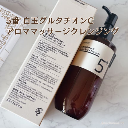 5番 白玉グルタチオンCアロママッサージクレンジング/numbuzin/オイルクレンジングを使ったクチコミ(2枚目)