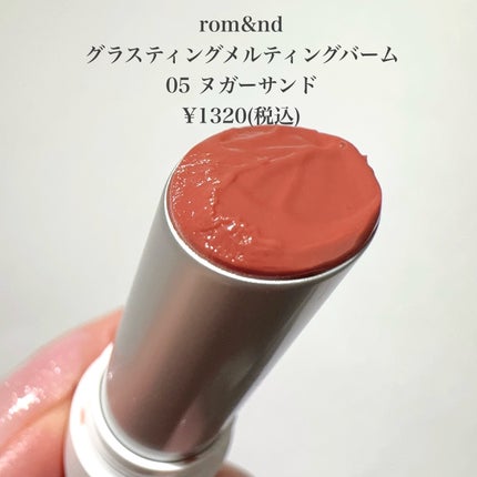 グラスティングメルティングバーム/rom&nd/リップバームを使ったクチコミ(2枚目)