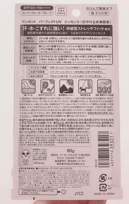 サンカットR パーフェクトUV エッセンス/サンカット®/日焼け止めローションを使ったクチコミ(2枚目)