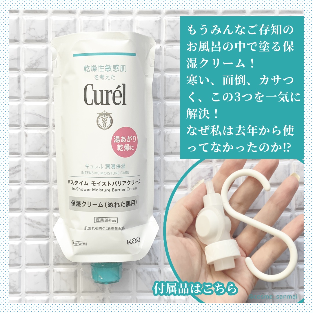 バスタイム モイストバリアクリーム/キュレル/ボディクリームを使ったクチコミ（2枚目）