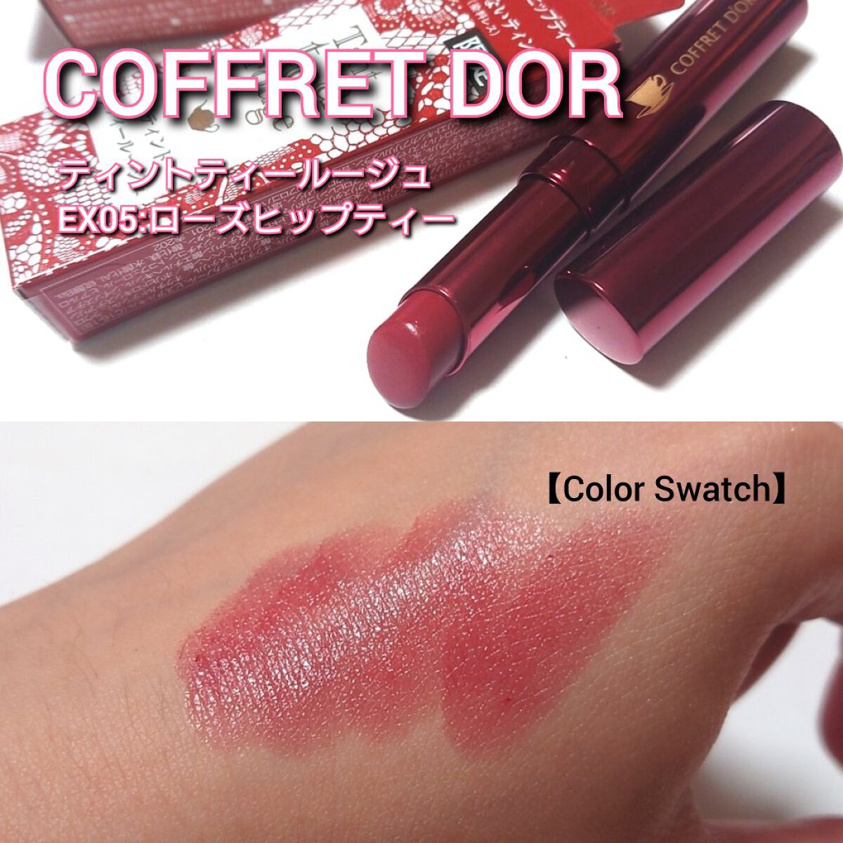 ティントティールージュ/コフレドール/口紅を使ったクチコミ（3枚目）