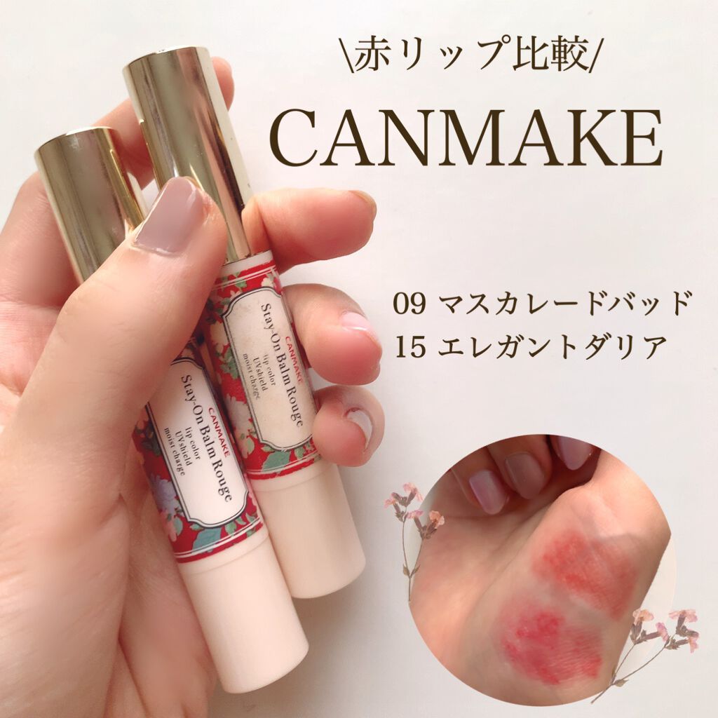 ステイオンバームルージュ/キャンメイク/口紅を使ったクチコミ（1枚目）