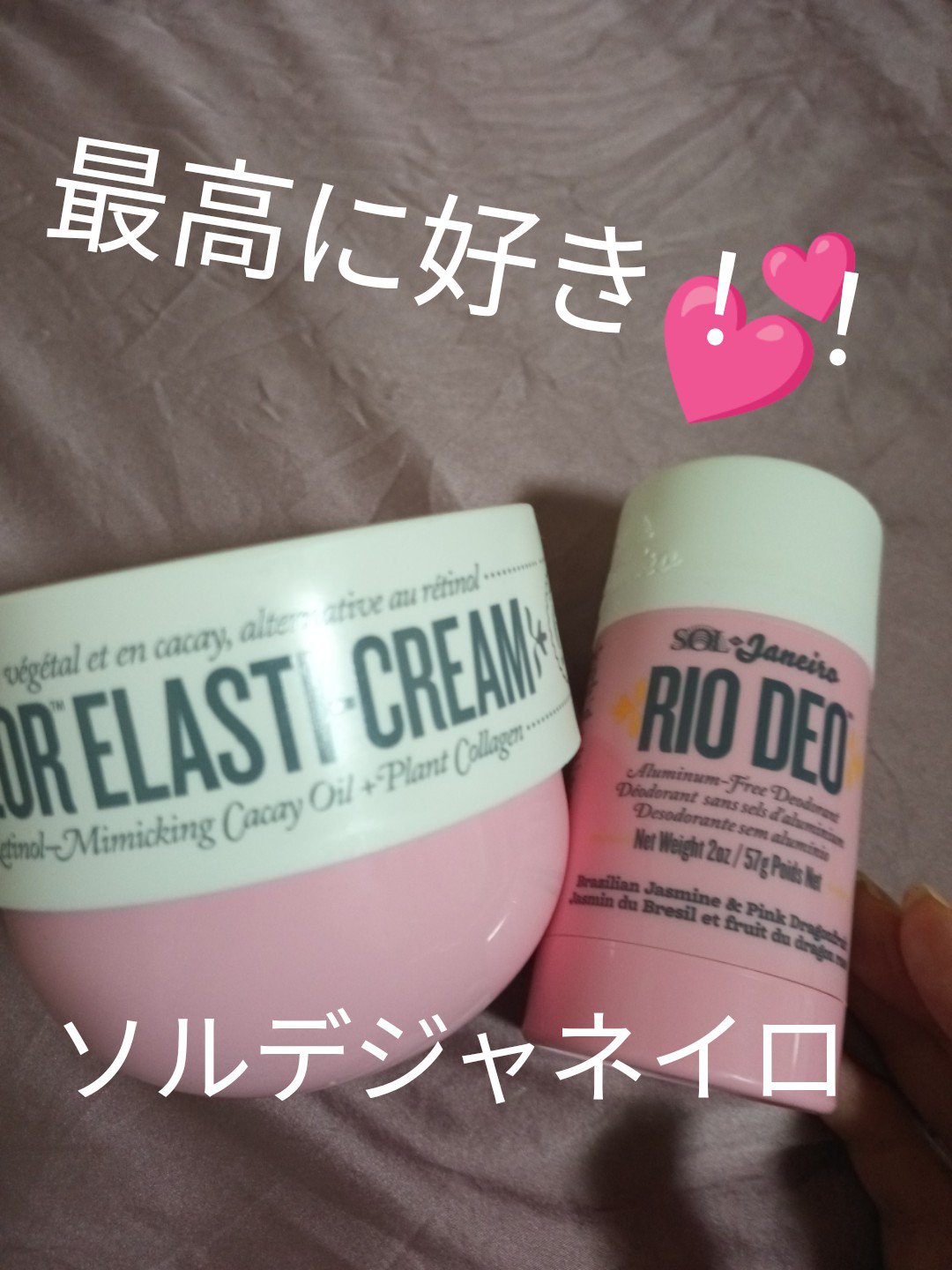 Brazilian BUM BUM Cream/SOL DE JANEIRO/ボディクリームを使ったクチコミ（1枚目）