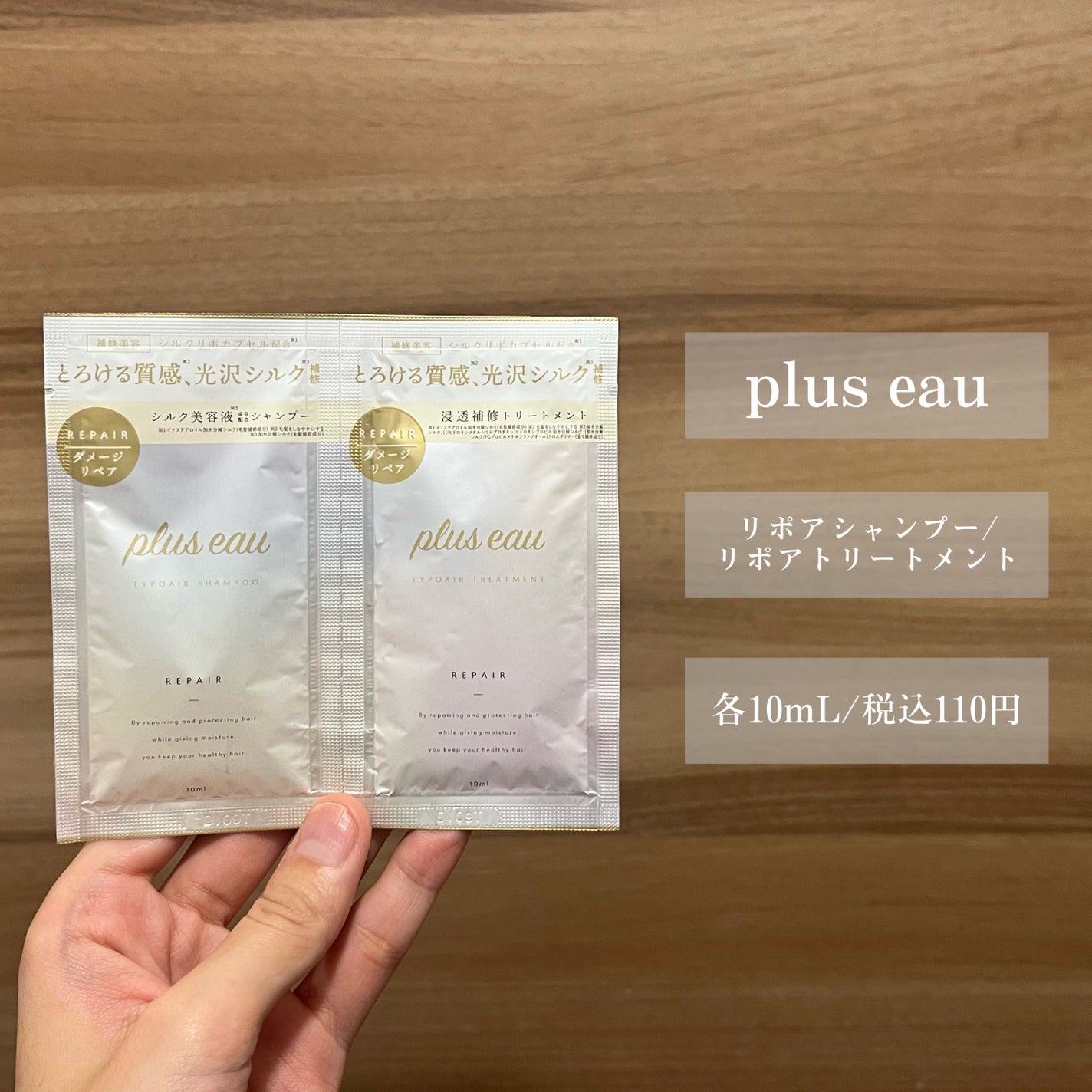 リポアシャンプー/リポアトリートメント/plus eau/市販シャンプーを使ったクチコミ(2枚目)