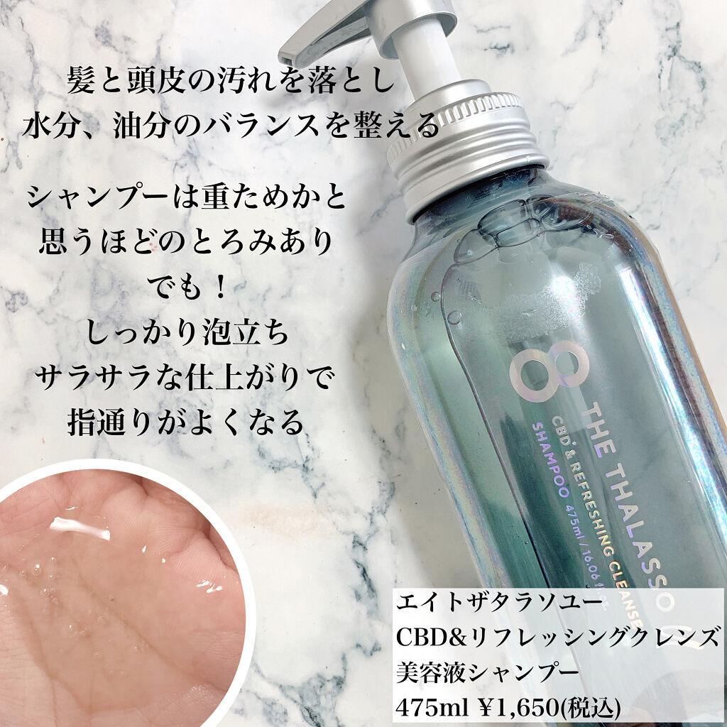 エイトザタラソ ユー CBD＆リフレッシング クレンズ 美容液シャンプー／CBD＆バランシング ダメージリペア 美容液ヘアトリートメント/エイトザタラソ/市販シャンプーを使ったクチコミ（2枚目）