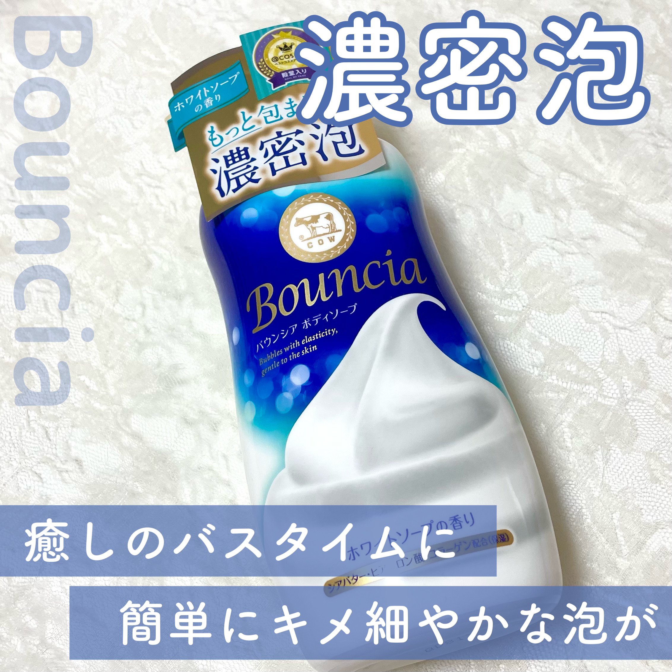バウンシア ボディソープ ホワイトソープの香り/Bouncia/ボディソープを使ったクチコミ（1枚目）