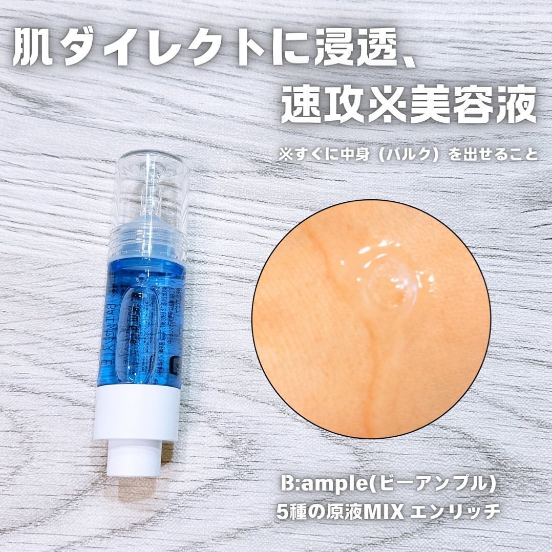 5種の原液MIX エンリッチ/Bアンプル/美容液を使ったクチコミ(1枚目)