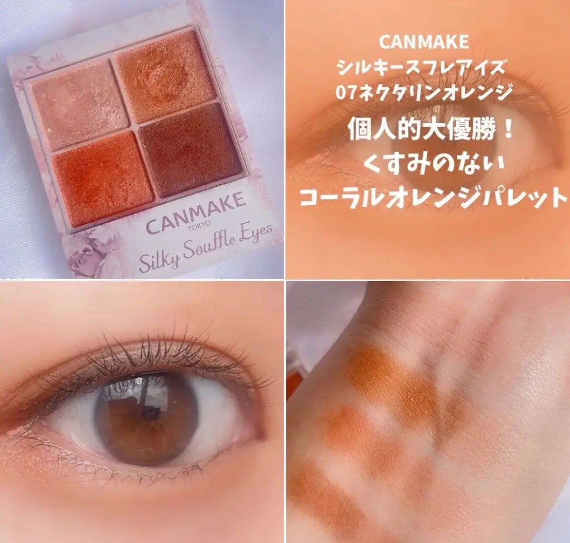 シルキースフレアイズ/キャンメイク/アイシャドウパレットを使ったクチコミ(4枚目)