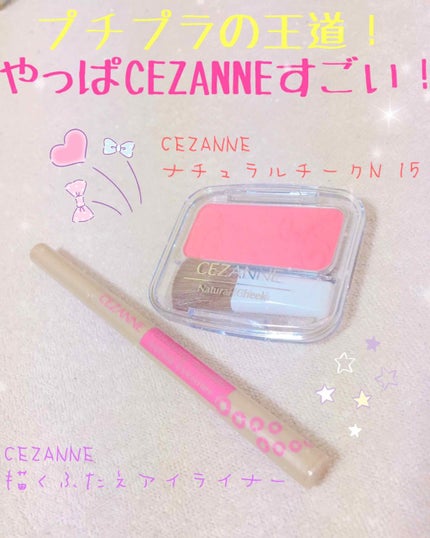 ナチュラル チークN/CEZANNE/パウダーチークを使ったクチコミ(1枚目)