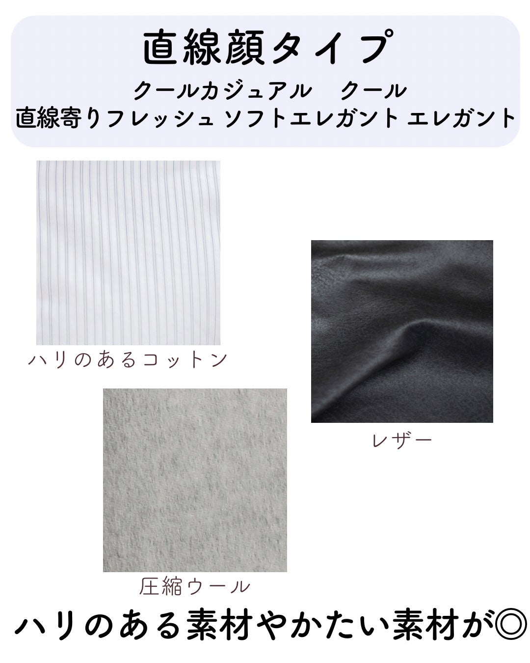 kurumi【柏】パーソナルカラーアナリスト on LIPS 「お顔立ちの雰囲気に合いやすい素材をまとめました!子供顔タイプの..」(5枚目)