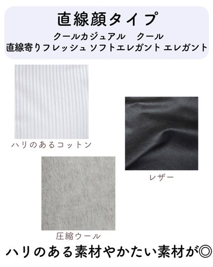 kurumi【柏】パーソナルカラーアナリスト on LIPS 「お顔立ちの雰囲気に合いやすい素材をまとめました!子供顔タイプの..」(5枚目)