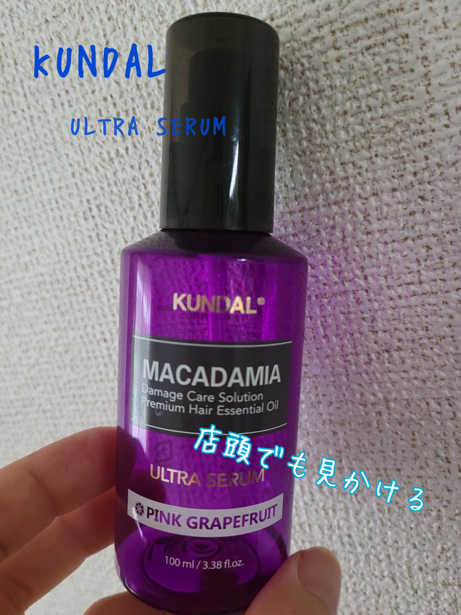 クンダル マカダミア ウルトラヘアセラム /KUNDAL/ヘアオイルを使ったクチコミ（1枚目）