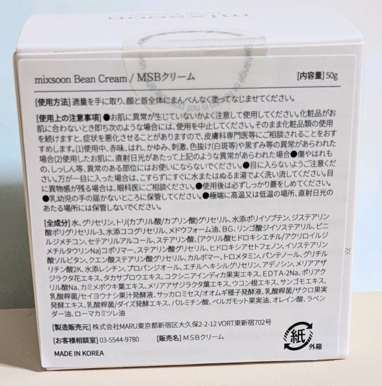 大豆クリーム/mixsoon/フェイスクリームを使ったクチコミ（2枚目）
