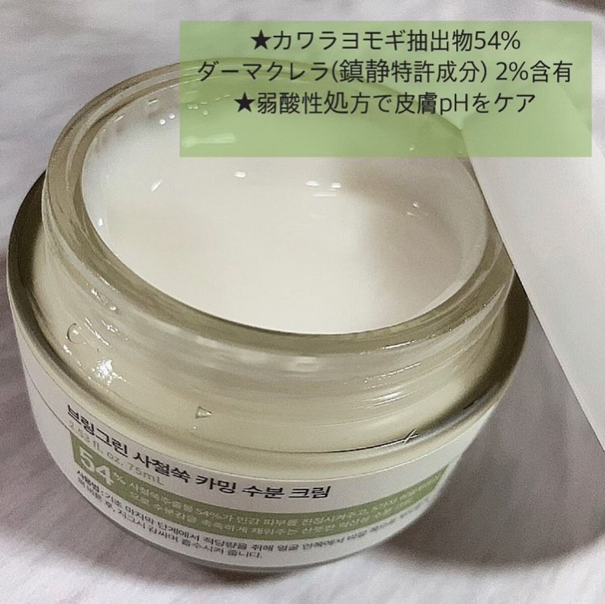 ヨモギカーミングリペアクリーム/BRING GREEN/フェイスクリームを使ったクチコミ(2枚目)