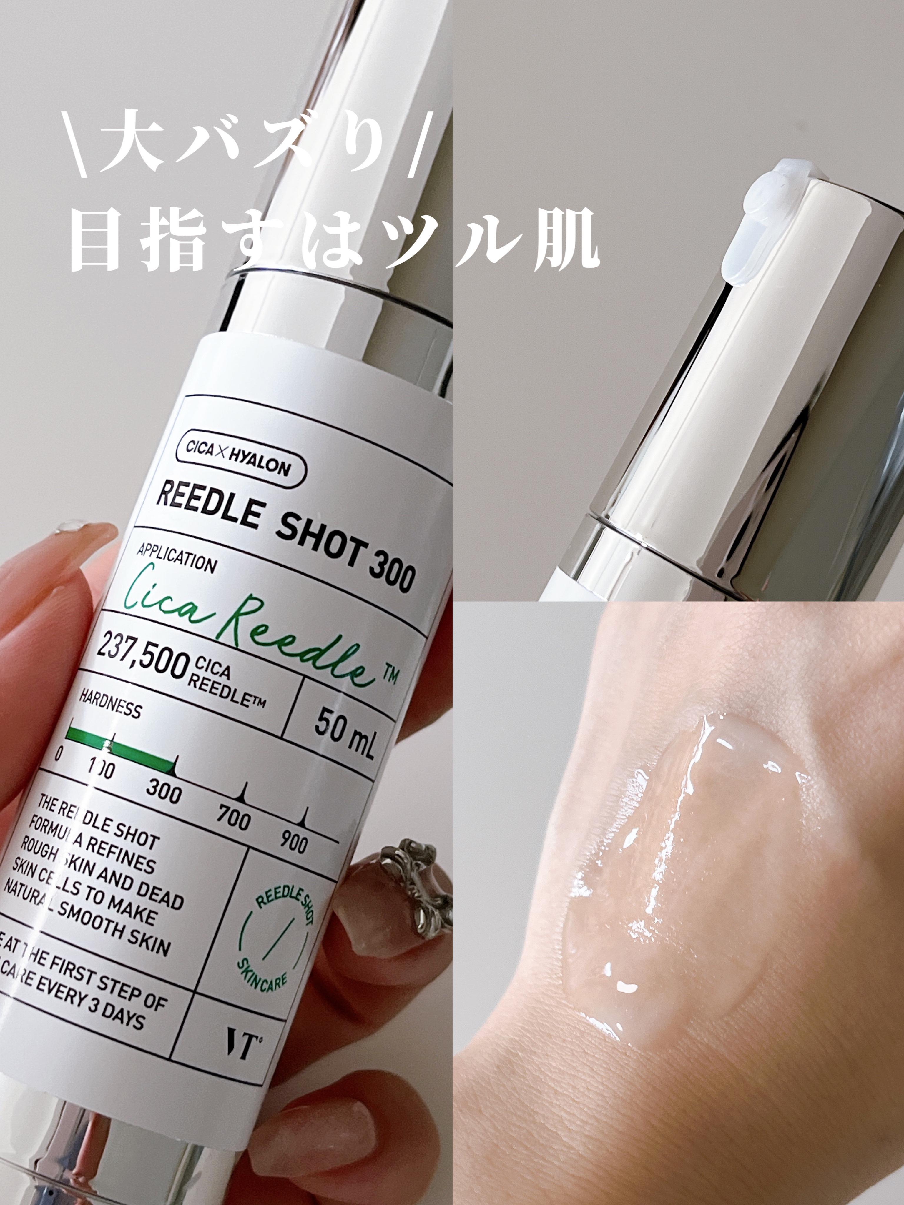 リードルショット300/VT/美容液を使ったクチコミ（1枚目）