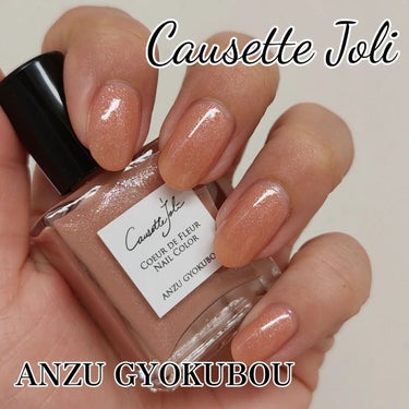 Coeur de Fleur Nail Color ANZU GYOKUBOU あんずぎょくぼう/Causette.Joli/マニキュアを使ったクチコミ（1枚目）