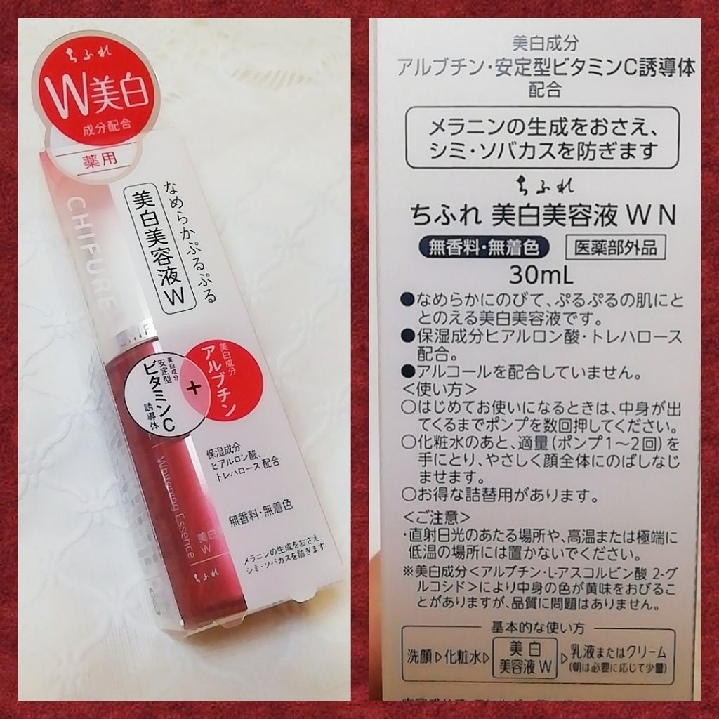 美白美容液 W/ちふれ/美容液を使ったクチコミ（3枚目）