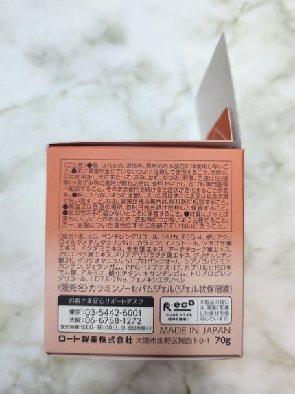 カラミー カラミンノーセバムジェル/Calamee/フェイスクリームを使ったクチコミ(4枚目)