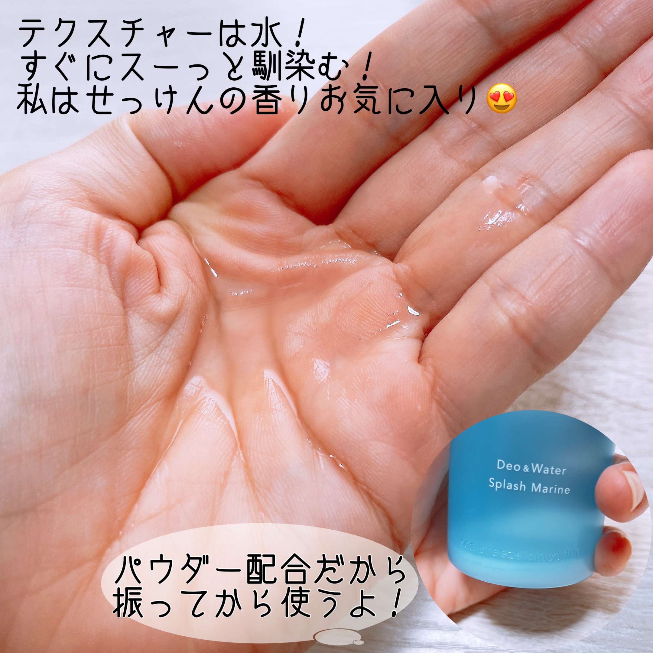 シーブリーズ シーブリーズ デオ＆ウォーター Ｃ スプラッシュマリン/シーブリーズ/デオドラント・制汗剤を使ったクチコミ（3枚目）