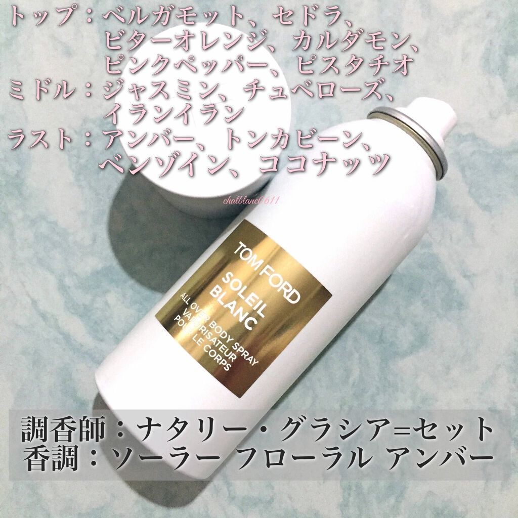 ソレイユブランオールオーバーボディスプレィ150ml新品未使用品 未開封 試してみた】ソレイユ ブラン オール オーバー ボディ スプレィ