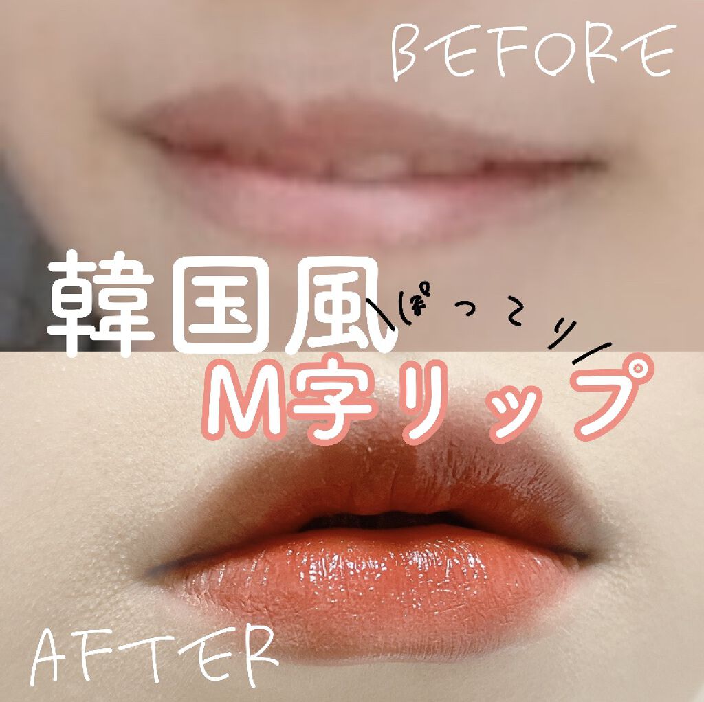 リップティントシロップ/キャンメイク/リップティントを使ったクチコミ（1枚目）