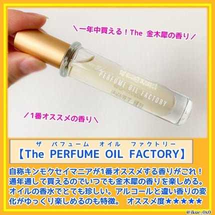 Ikue on LIPS 「【イマ買える金木犀の香りまとめました!】第2弾昨日ご紹介した..」(5枚目)