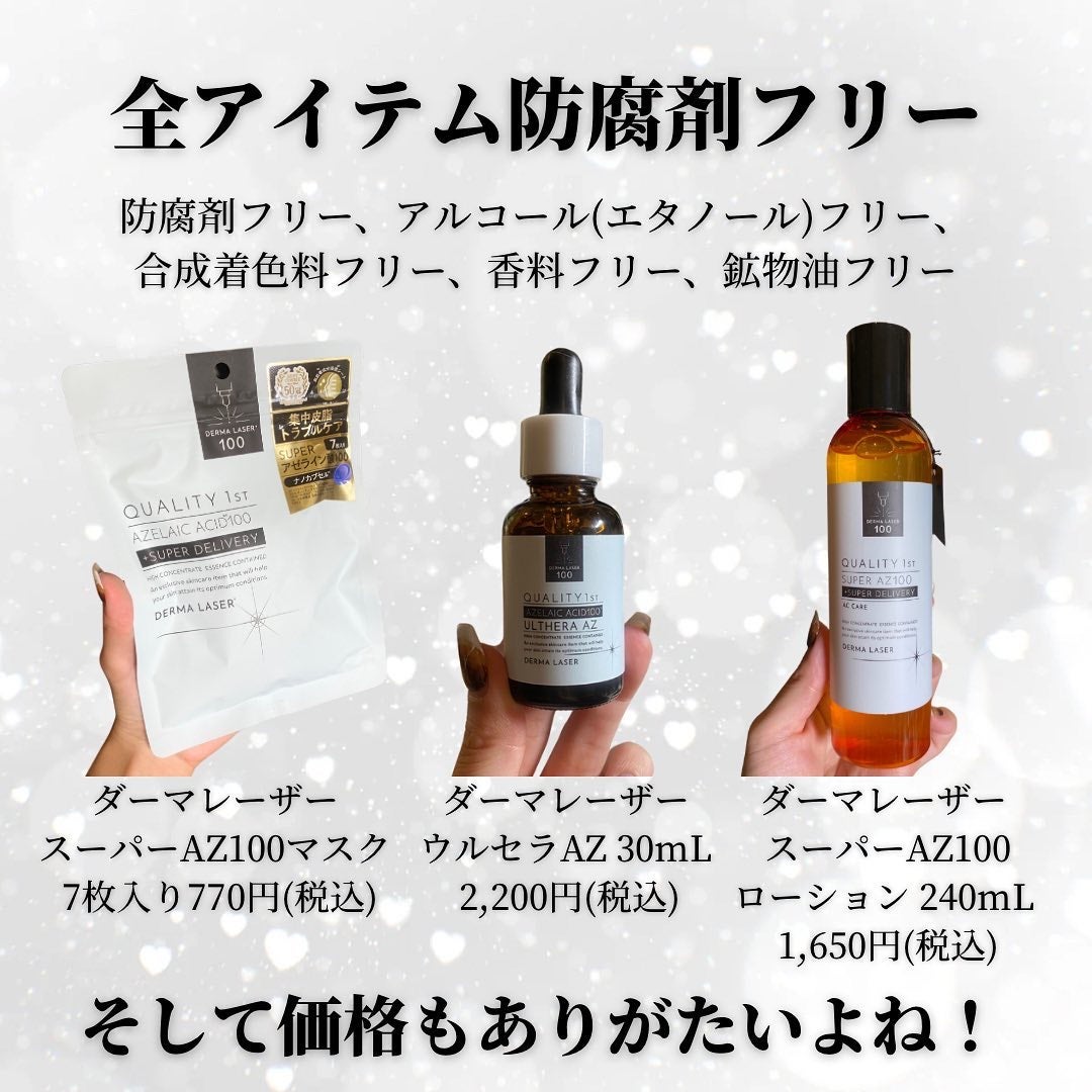 ダーマレーザー スーパーAZ100マスク/クオリティファースト/シートマスク・パックを使ったクチコミ(7枚目)