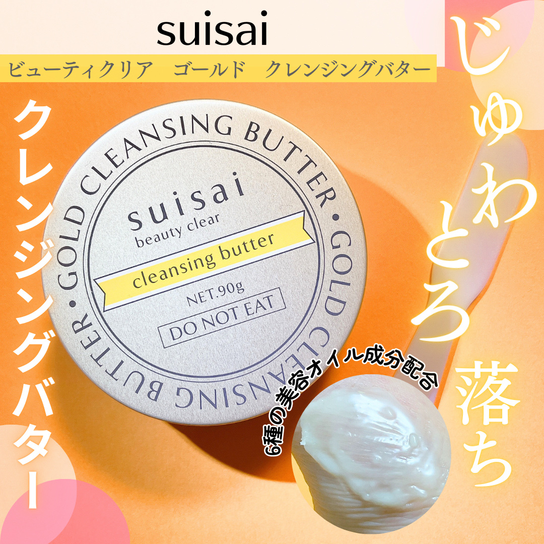 スイサイ ビューティクリア ゴールド クレンジングバター/suisai/クレンジングバームを使ったクチコミ（1枚目）