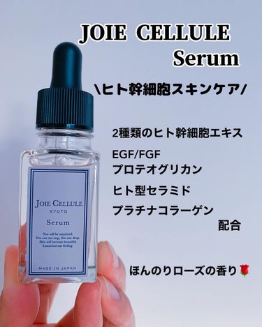 ジョワセリュール セラム/JOIE CELLULE/美容液を使ったクチコミ（2枚目）