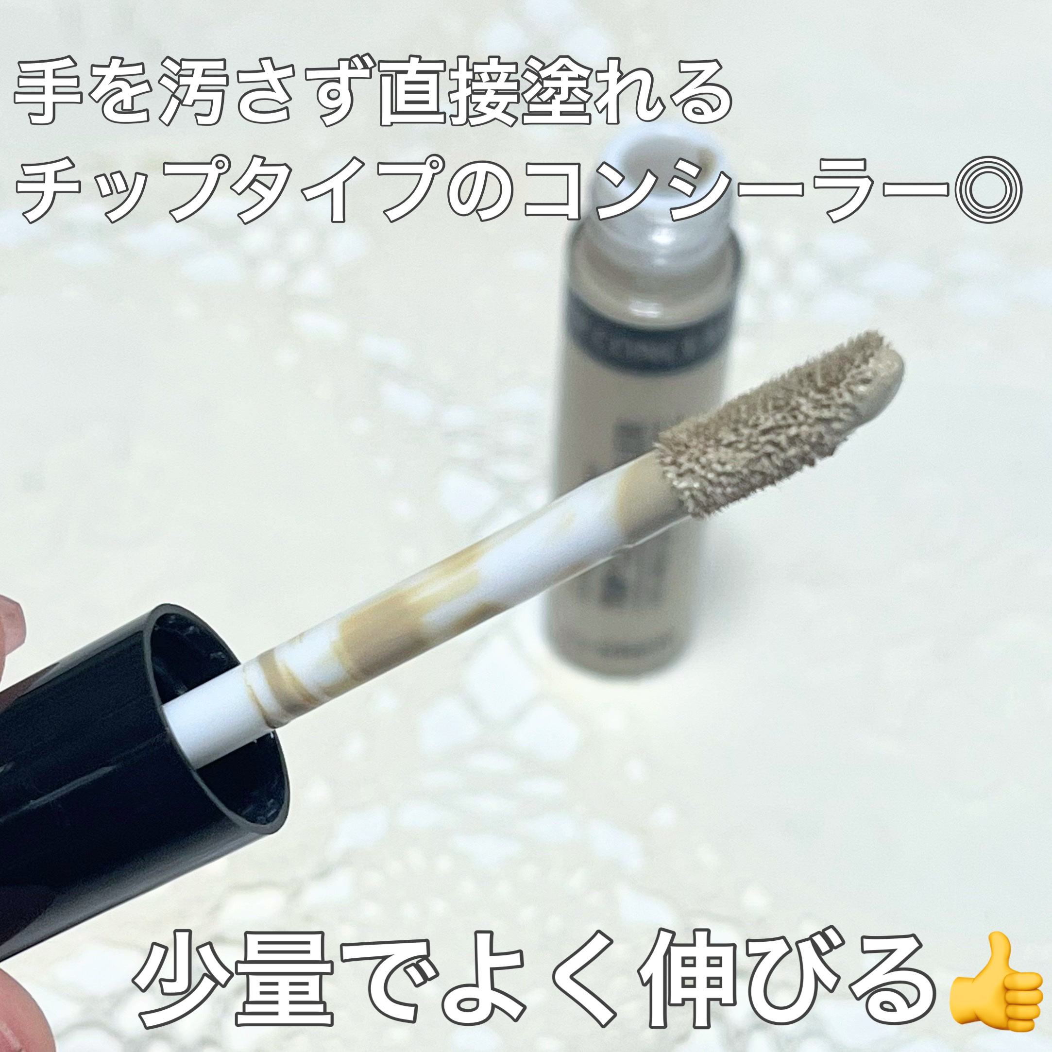 カバーパーフェクション チップコンシーラー/the SAEM/リキッドコンシーラーを使ったクチコミ（2枚目）