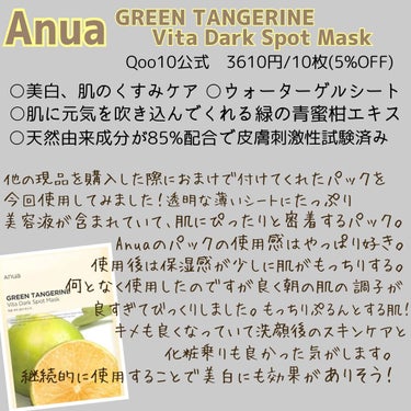 青蜜柑 ビタ ダークスポット マスクパック/Anua/シートマスク・パックを使ったクチコミ（2枚目）