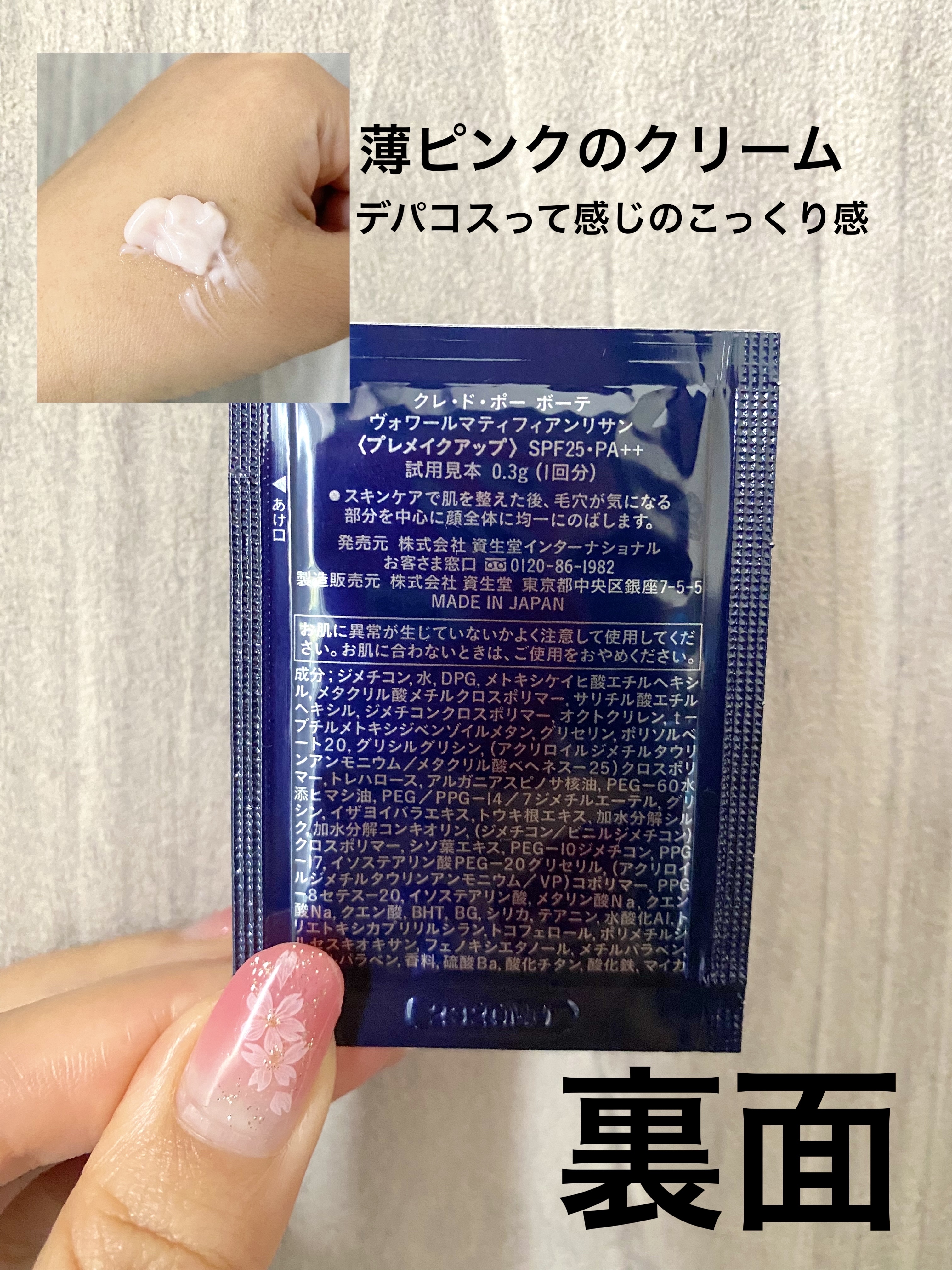 クレ・ド・ポー ボーテ クレ・ド・ポー ボーテ ヴォワールマティフィアンリサンのクチコミ「先日クレ・ド・ポー ボーテにてお買い物をした際に、試供品をいただきました🥺✨

BAさんに「脂.....」（2枚目）