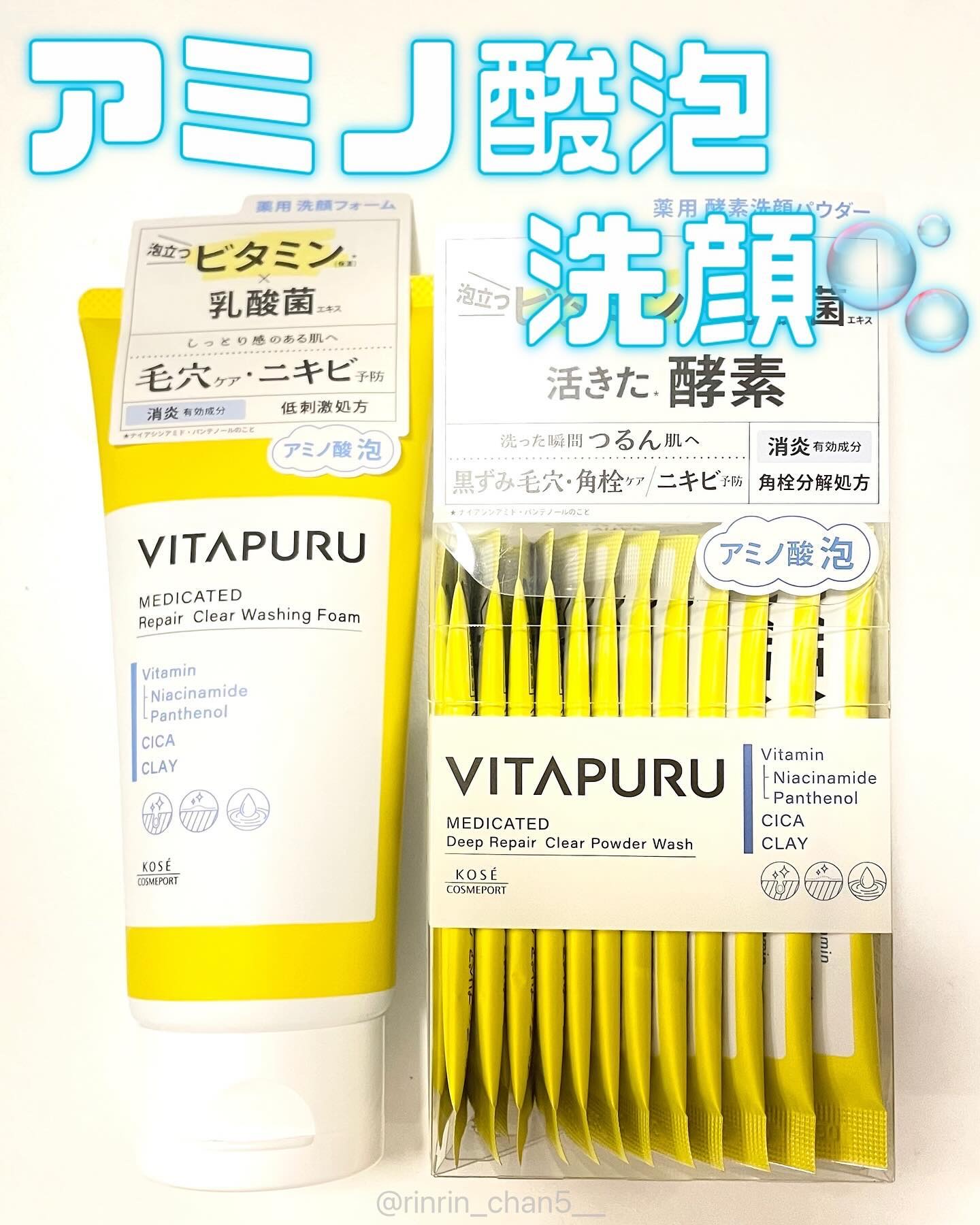 ビタプル リペア クリアウォッシングフォーム/VITAPURU/洗顔フォームを使ったクチコミ（1枚目）
