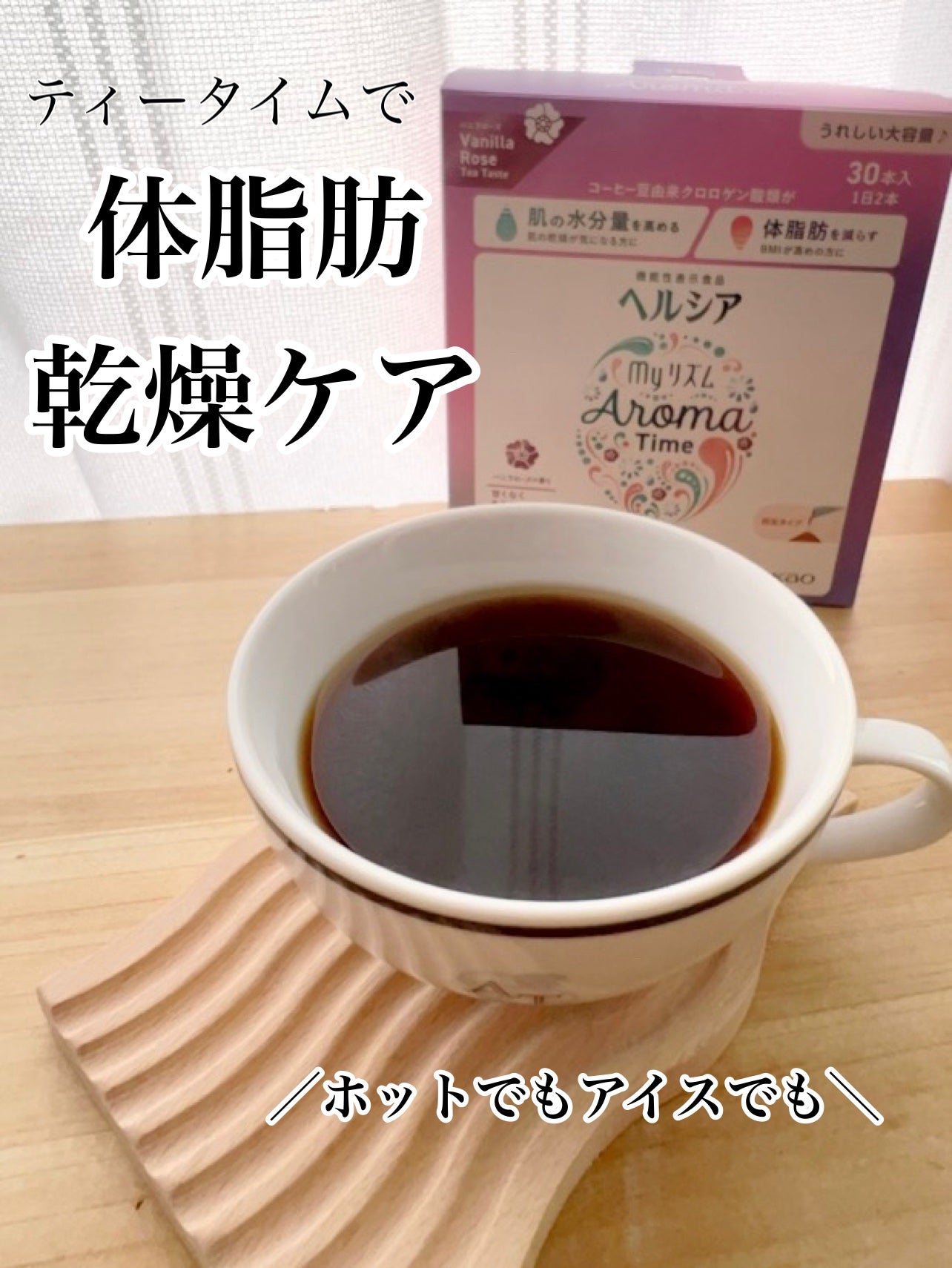 ヘルシアmyリズム アロマタイム/ヘルシアmyリズム/食品を使ったクチコミ(1枚目)