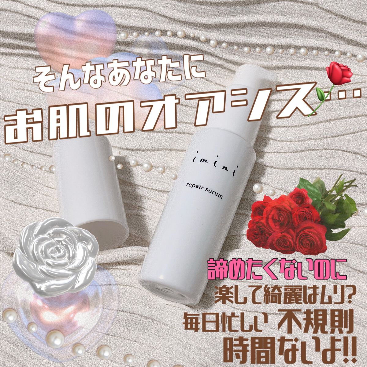 imini リペアセラム/imini/オールインワン化粧品を使ったクチコミ(1枚目)