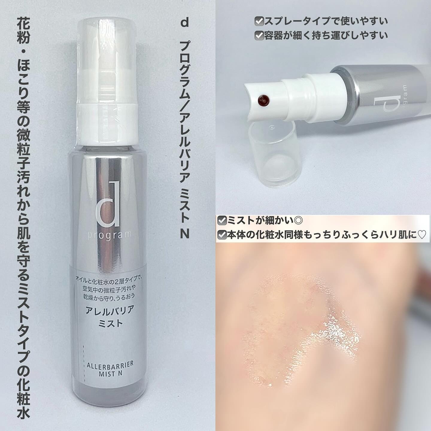 アレルバリア ミスト/d プログラム/ミスト状化粧水を使ったクチコミ（3枚目）