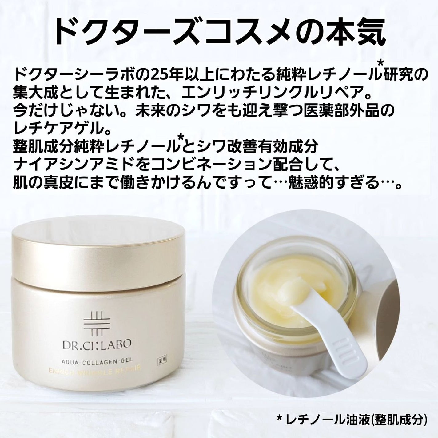 薬用アクアコラーゲンゲル エンリッチリンクルリペア/ドクターシーラボⓇ/フェイスクリームを使ったクチコミ(2枚目)