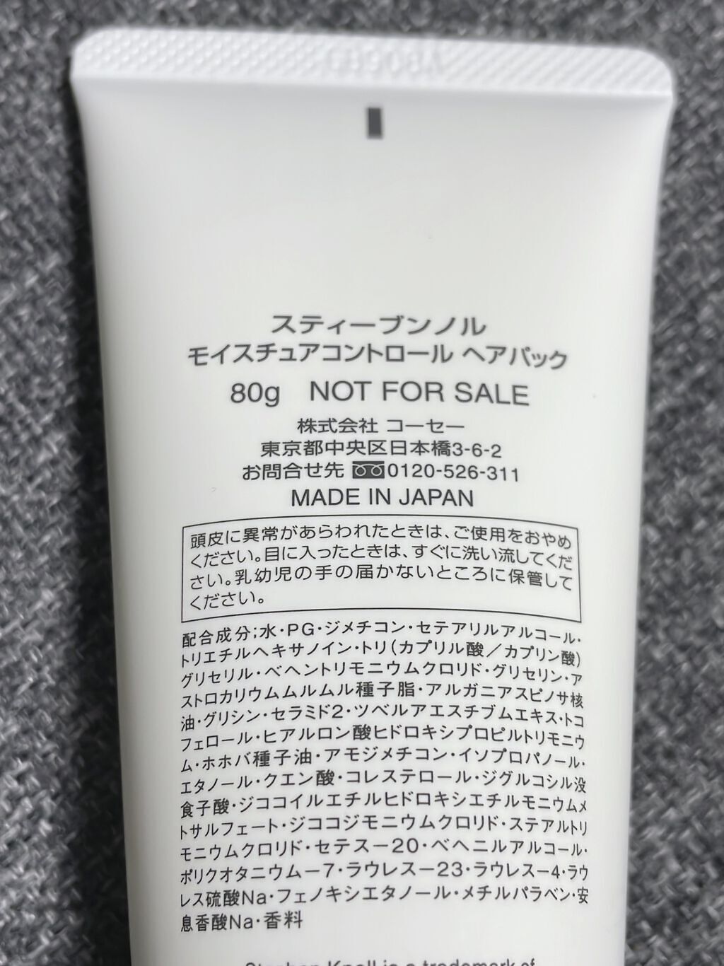 モイスチュアコントロール ヘアパック/スティーブンノル ニューヨーク/ヘアマスク・ヘアパックを使ったクチコミ（2枚目）