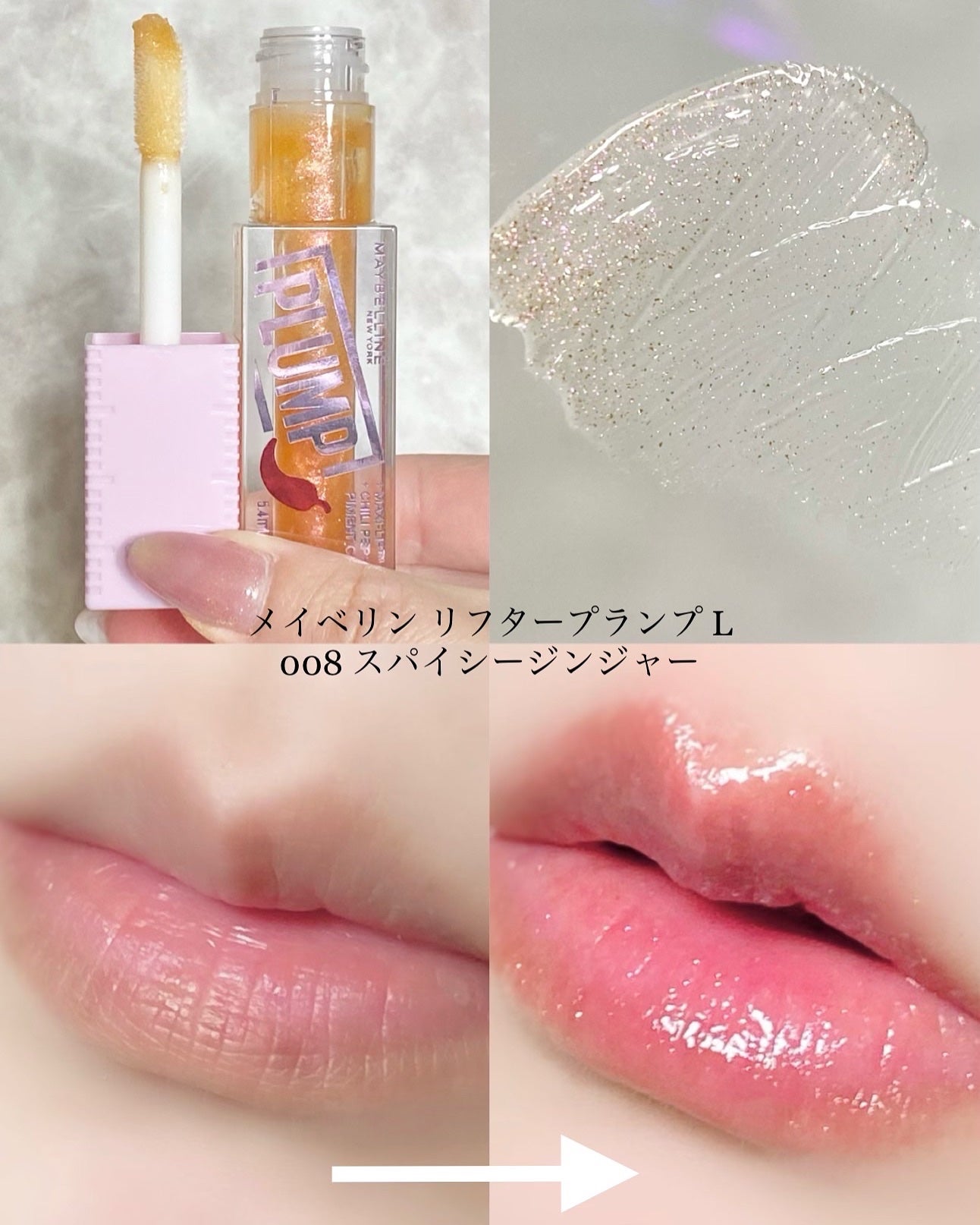 リフタープランプ/MAYBELLINE NEW YORK/リップグロスを使ったクチコミ(2枚目)