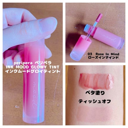 インク ムード グロイ ティント/PERIPERA/リップティントを使ったクチコミ(1枚目)