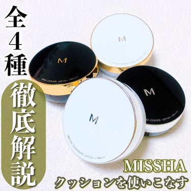 M クッションファンデーション(マット)/MISSHA/クッションファンデーションを使ったクチコミ（1枚目）