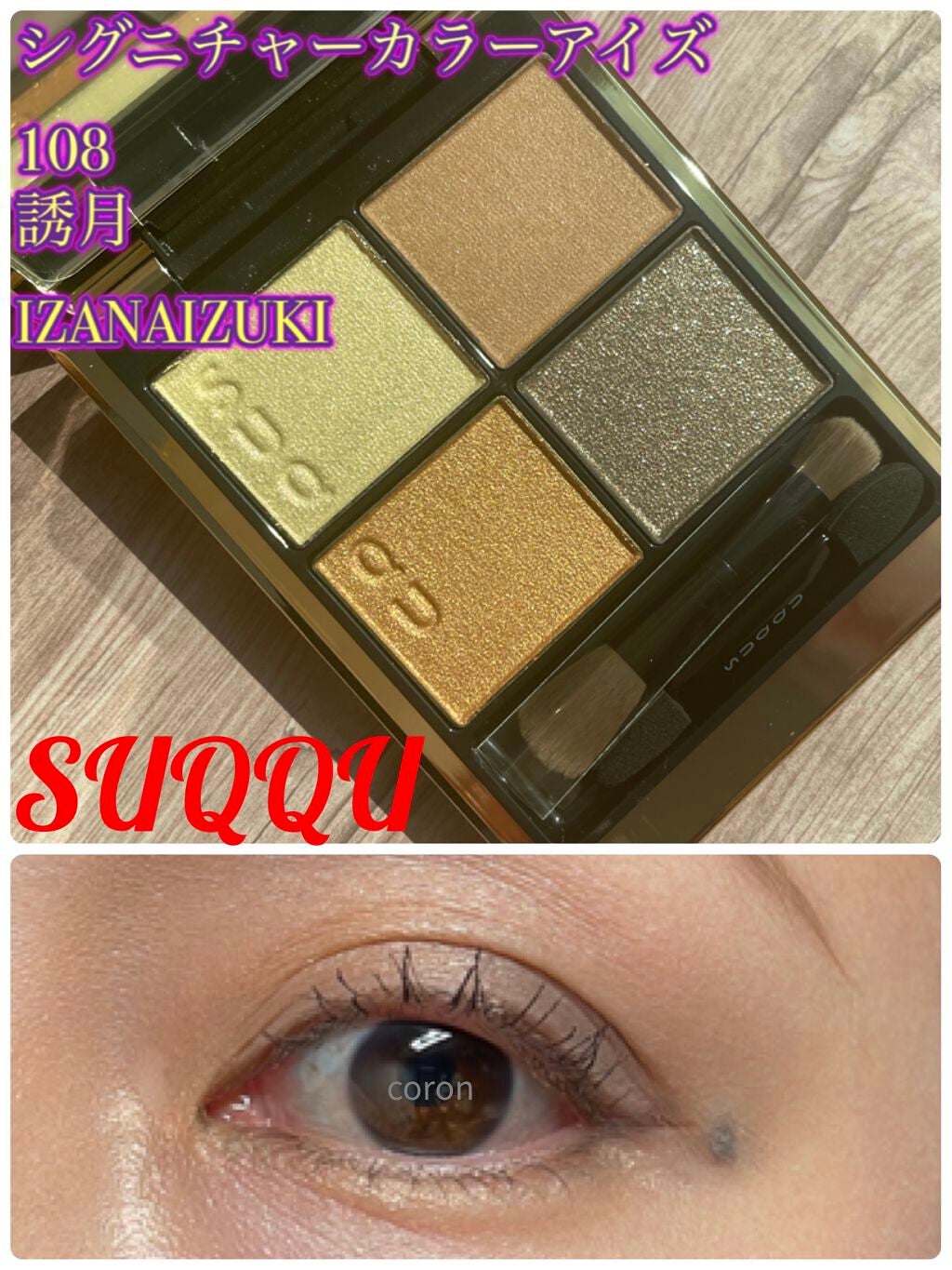 シグニチャー カラー アイズ/SUQQU/アイシャドウパレットを使ったクチコミ(1枚目)
