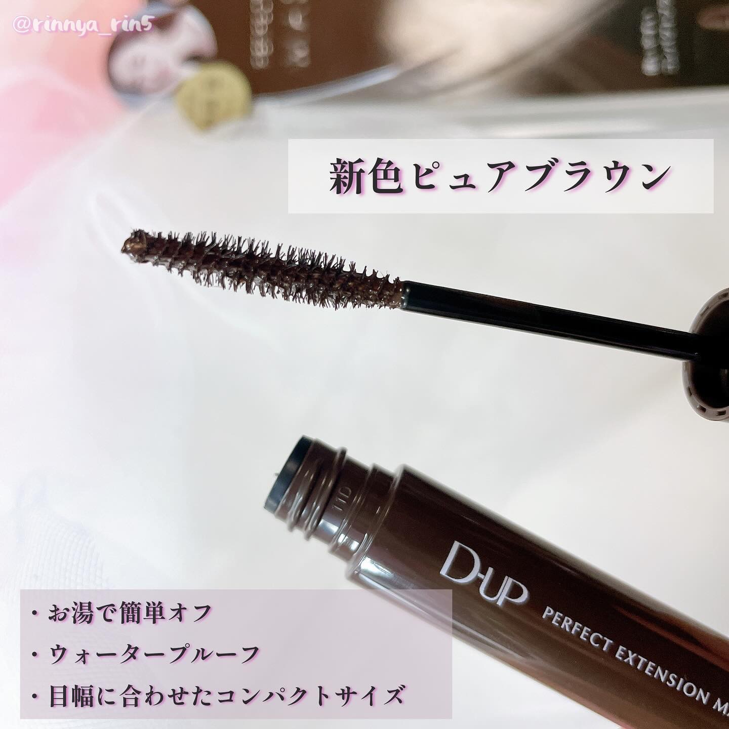 パーフェクトエクステンション マスカラ for カール/D-UP/マスカラを使ったクチコミ（3枚目）