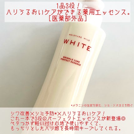 モイスチュアマイルドホワイトリンクルケア パーフェクトエッセンス/モイスチュアマイルド ホワイト/オールインワン化粧品を使ったクチコミ(2枚目)