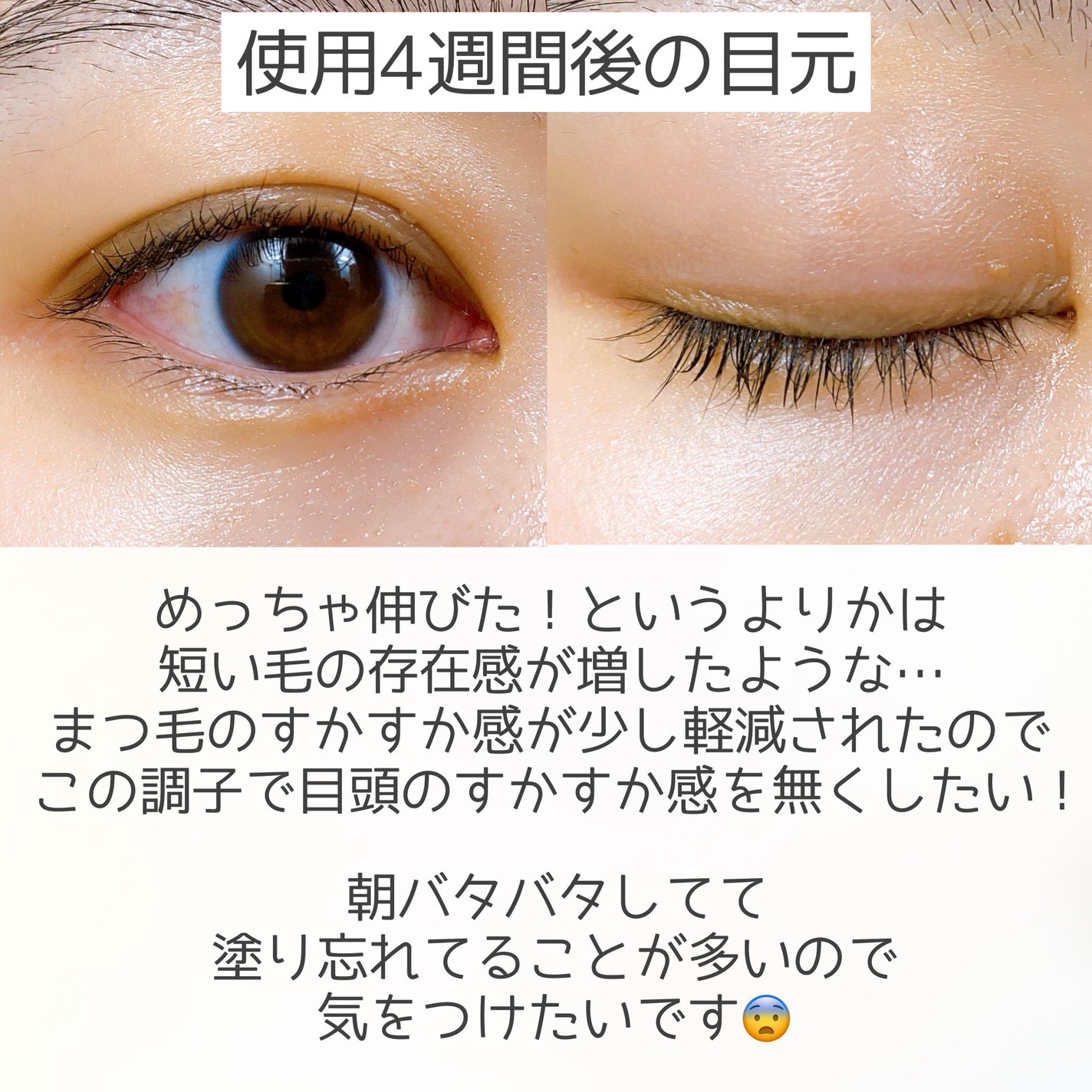 ロングアクティブアイラッシュセラム/COSNORI/まつげ美容液を使ったクチコミ(2枚目)